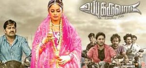 Uppu Karuvadu Tamil Movie Album Songs
