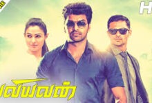 Valiyavan Tamil Movie Album Songs