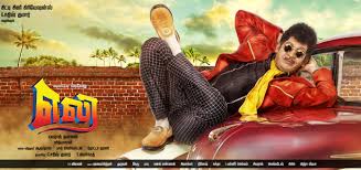 Eli Tamil Movie latest Album Songs
