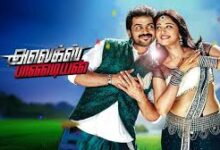 Alex Pandiyan Tamil Movie Album Songs