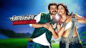 Alex Pandiyan Tamil Movie Album Songs