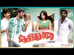 Desingu Raja Tamil Movie Album Songs