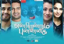 Endrendrum Punnagai Tamil Latest Movie Album Songs