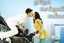 Etho Seithai Ennai Tamil Movie Latest Album Songs