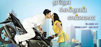 Etho Seithai Ennai Tamil Movie Latest Album Songs