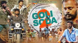Goli Soda Tamil Latest Movie Album Songs