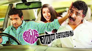 Inga Enna Solluthu Tamil Movie Album Songs