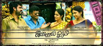 Jannal Oram Tamil Latest Movie Album Songs