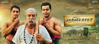 Kaaviya Thalaivan Tamil Movie Latest Album Songs