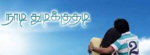 Naadi Thudikuthadi Tamil Latest Movie Album Songs