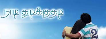 Naadi Thudikuthadi Tamil Latest Movie Album Songs