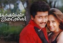 Poovellam Kettuppar Tamil Movie Latest Songs