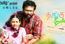 Thanga Meengal Tamil Movie Album Songs