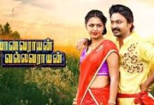 Vaanavarayan Vallavaraayan Tamil Movie Album Songs