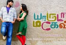 Yaaruda Mahesh Tamil Layest Movie Albun Songs