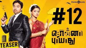 Sonnaa Puriyaadhu Telugu Latest Movie Album Songs