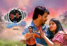9AM To 9PM Valentines Day Tamil Latest Movie Album Songs