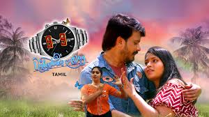 9AM To 9PM Valentines Day Tamil Latest Movie Album Songs