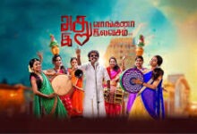 Athu Vaangina Ethu Elavasam Tamil Latest Movie Album Songs
