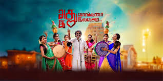 Athu Vaangina Ethu Elavasam Tamil Latest Movie Album Songs