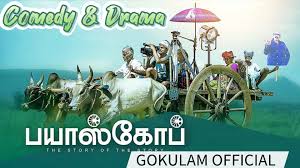 Bioscope Tamil Movie Latest Movie