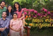 Kaadhal Enbadhu Podhu Udamai Tamil Latest Movie Album Songs