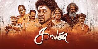 Kalan Tamil Movie Latest Movie Album Songs