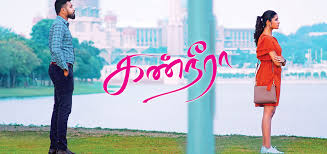 Kanneera Tamil Latest Movie Album Songs