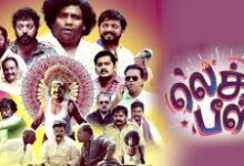 Leg Piece Tamil Latest Movie Album Songs