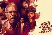 Niram Marum Ulagil Tamil Latest Movie Album Songs