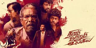 Niram Marum Ulagil Tamil Latest Movie Album Songs