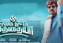 Otha Votu Muthaiya Tamil Latest Movie Album Songs