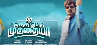 Otha Votu Muthaiya Tamil Latest Movie Album Songs