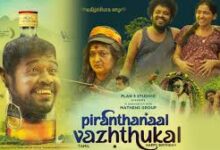 Piranthanaal Vazhthukal Tamil Latest Movie Album Songs