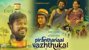 Piranthanaal Vazhthukal Tamil Latest Movie Album Songs