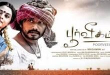 Poorveegam Tamil Latest Movie Album Songs