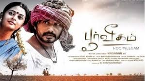 Poorveegam Tamil Latest Movie Album Songs