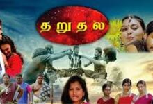 Tharuthala Tamil Latest Movie Album Songs