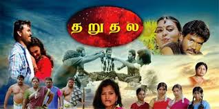 Tharuthala Tamil Latest Movie Album Songs