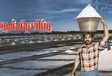 Aakkiramippu Tamil Latest Movie Album Songs