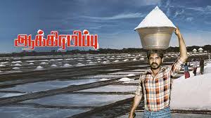 Aakkiramippu Tamil Latest Movie Album Songs