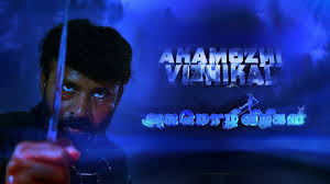 Akamozhi Vizhikal Tamil Latest Movie Album Songs