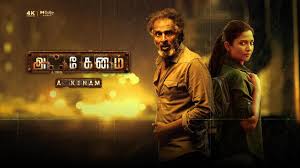 Akkenam Tamil Latest Movie Album Songs