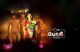 Bhoghee Tamil Latest Movie Album Songs