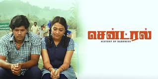 Central Tamil Latest Movie Album Songs