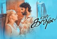 En Kadhale Tamil Latest Movie Album Songs