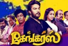 Gangers Tamil Latest Movie Album Songs