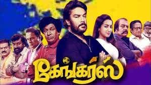 Gangers Tamil Latest Movie Album Songs