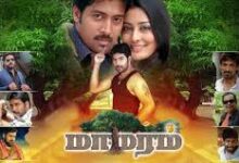 Maamaram Tamil Latest Movie Album Songs