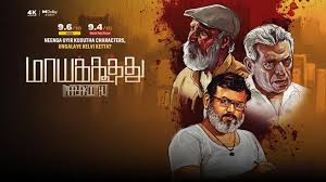 Maayakoothu Tamil Latest Movie Album Songs